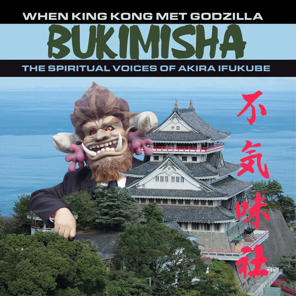 Bukimisha - When King Kong Met Godzilla [CD]