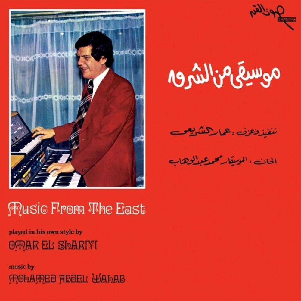 El Omar Shariyi - Music From The East (1976) [LP]