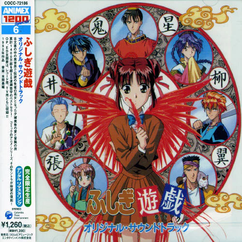 Fushigi Yugi / OST Jpn - Fushigi Yugi (Original Soundtrack) [CD]