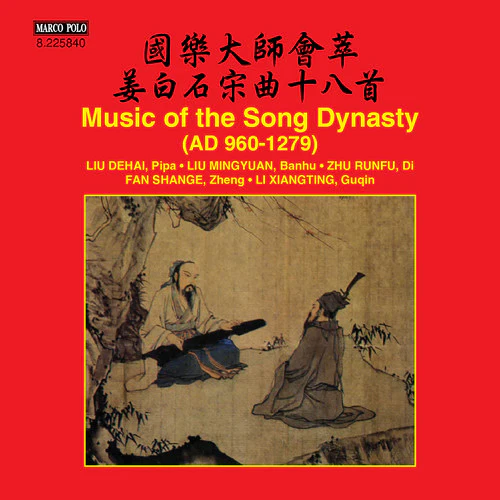 Liu Hai De / Xt,Li - Music Of The Song Dynasty [CD]
