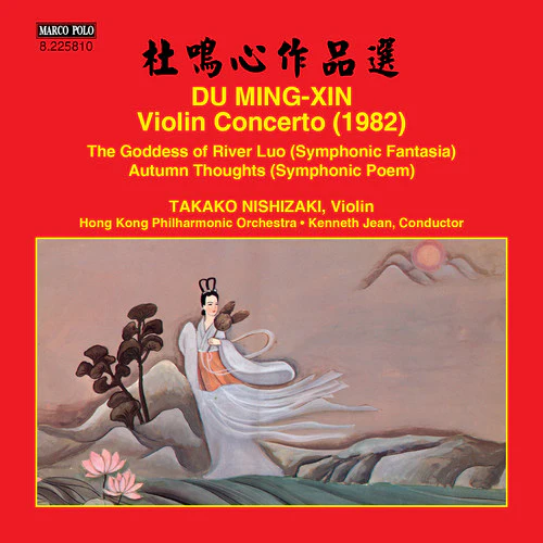 Ming-Xin / Nishizaki / Hong Kong Philharmonic Orch - Violin Concerto [CD]