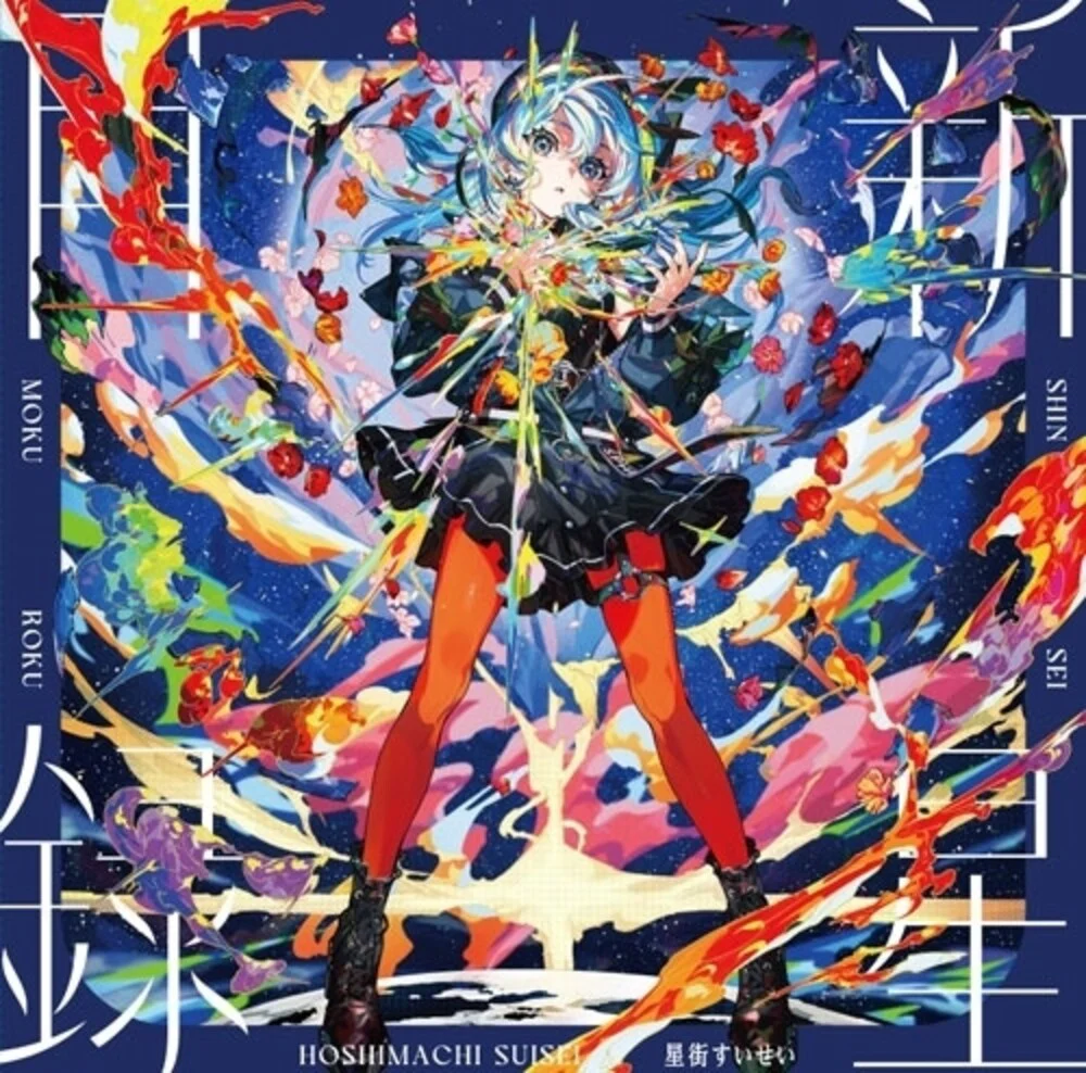 Hoshimachi Suisei - Shinsei Mokuroku [Colored Vinyl] (Spla)