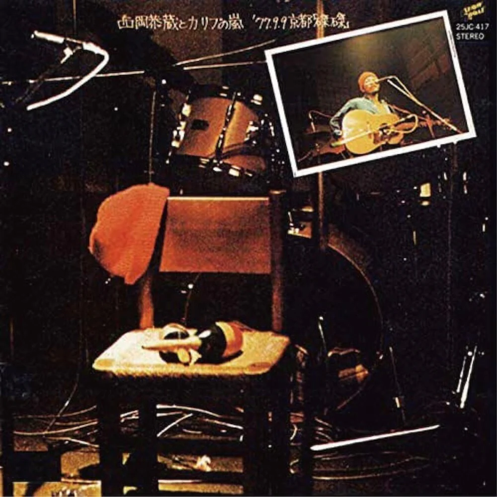 Pre-Order: Kyozo Nishioka  / Carib No Arashi - 77.9.9 Kyoto Taku Taku [LP]
