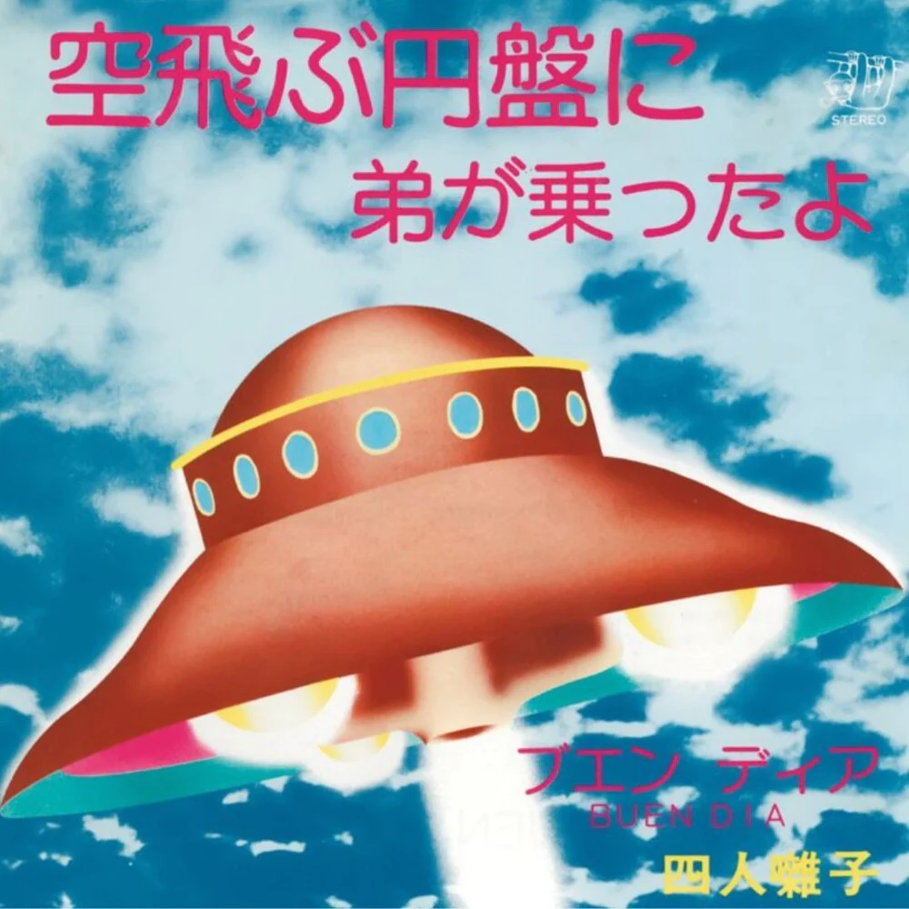 Pre-Order: Yonin Bayashi - Sora Tobu Enban Ni Ototo Ga Notta Yo [7" Vinyl]