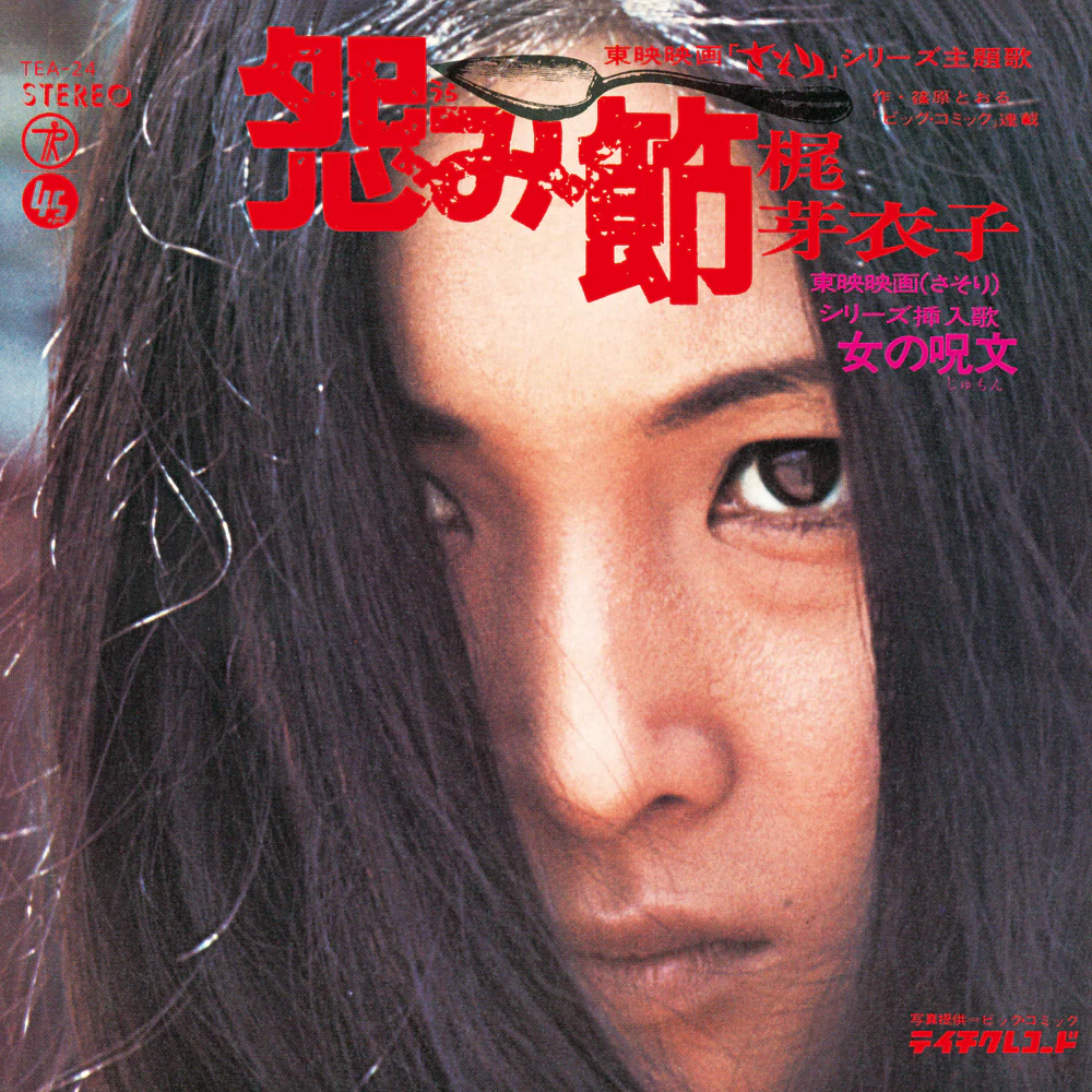 Meiko Kaji - Urami Bushi / The Flower Of Carnage [RSD 2026]